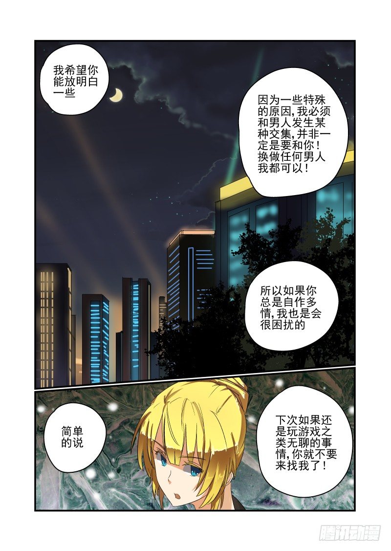 《今天开始做女神》39 坏了坏了 第1页