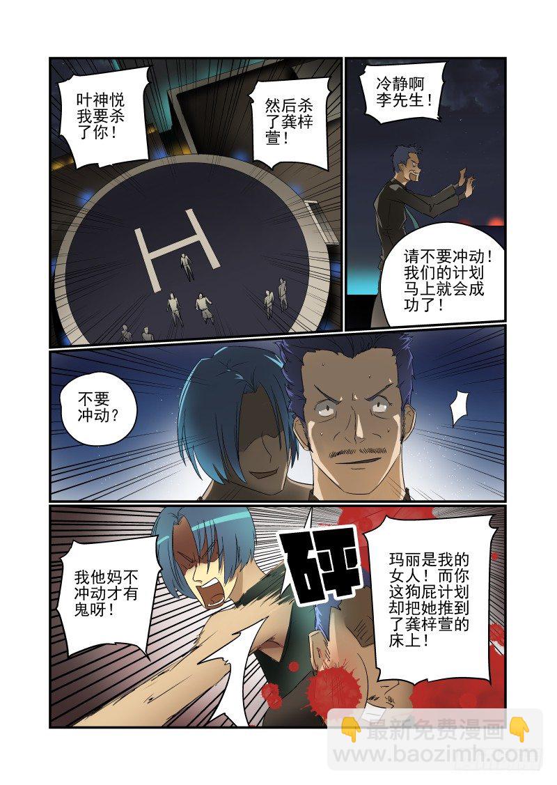 《今天开始做女神》39 坏了坏了 第3页