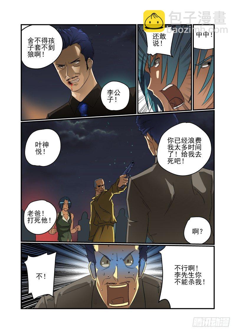 《今天开始做女神》39 坏了坏了 第4页