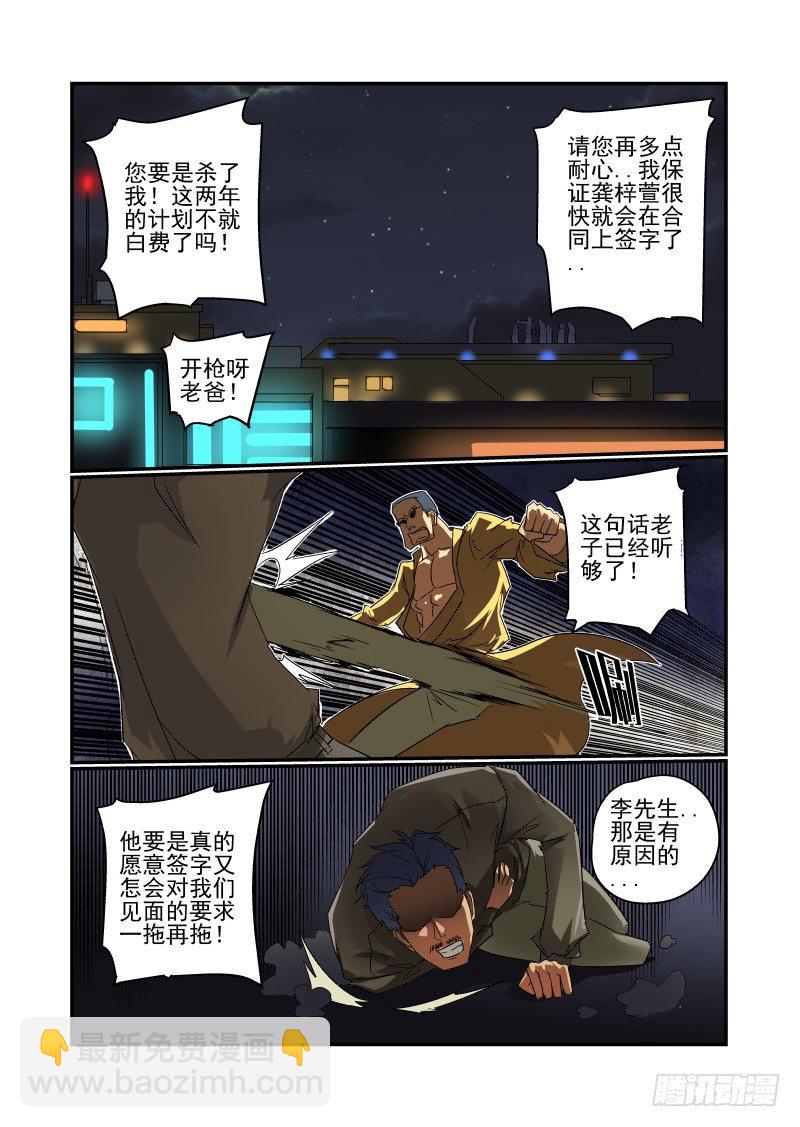 《今天开始做女神》39 坏了坏了 第5页