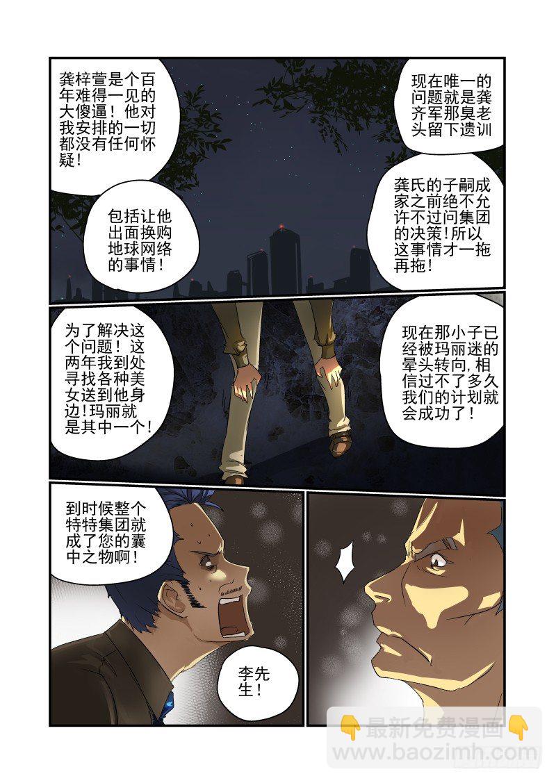 《今天开始做女神》39 坏了坏了 第6页