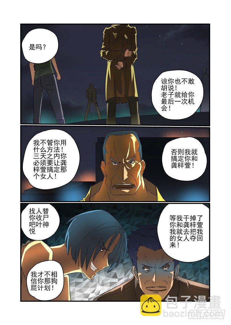 《今天开始做女神》39 坏了坏了 第7页