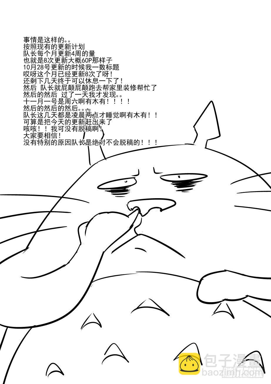 《今天开始做女神》39 坏了坏了 第8页