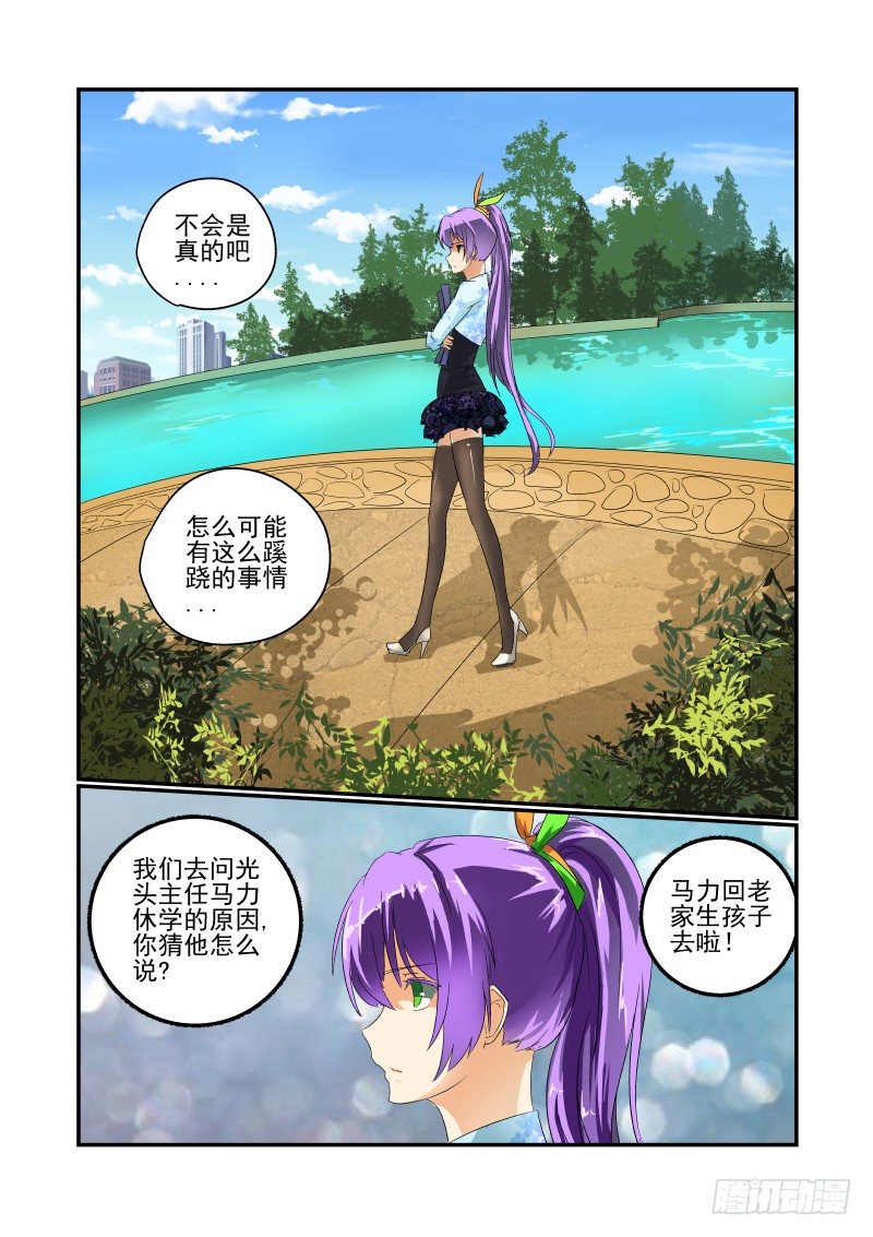 《今天开始做女神》37 真的只是玩游戏 第1页