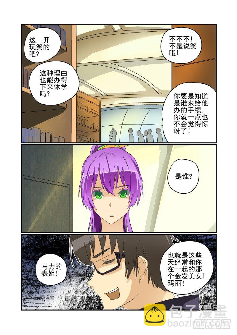 《今天开始做女神》37 真的只是玩游戏 第2页