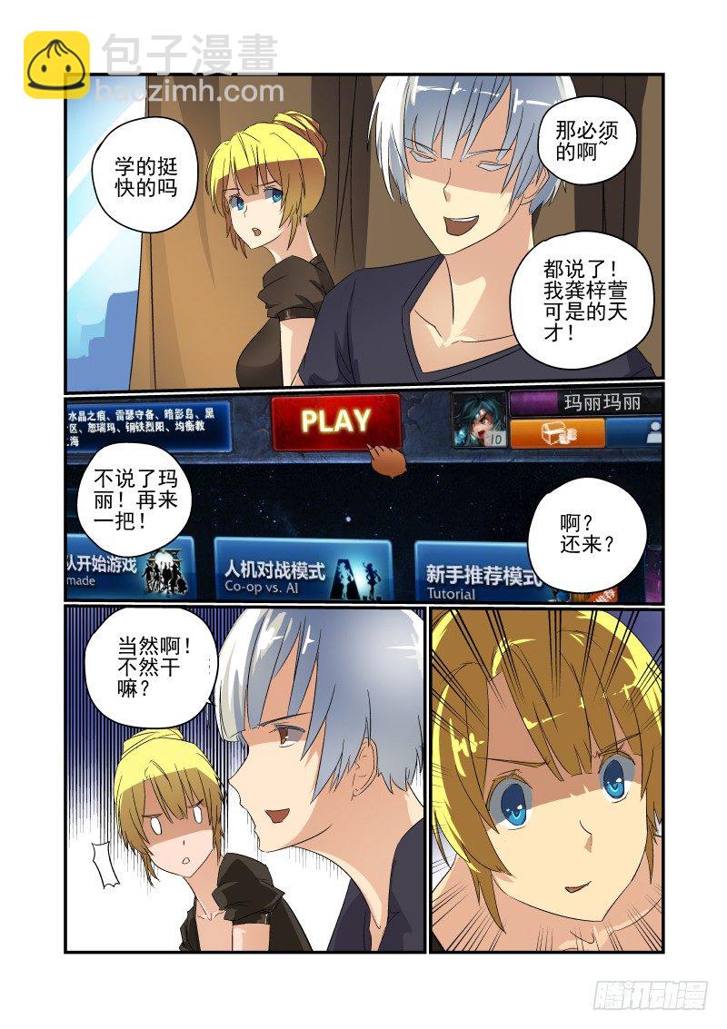《今天开始做女神》37 真的只是玩游戏 第4页