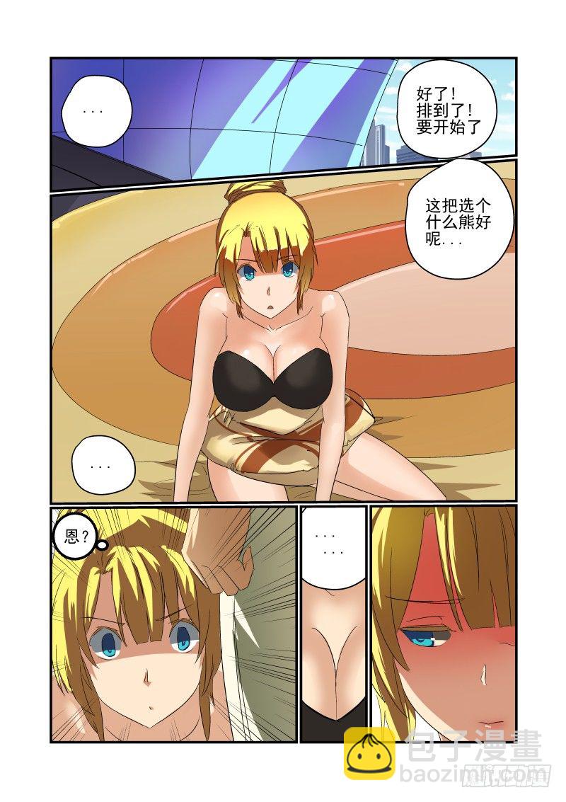 《今天开始做女神》37 真的只是玩游戏 第7页