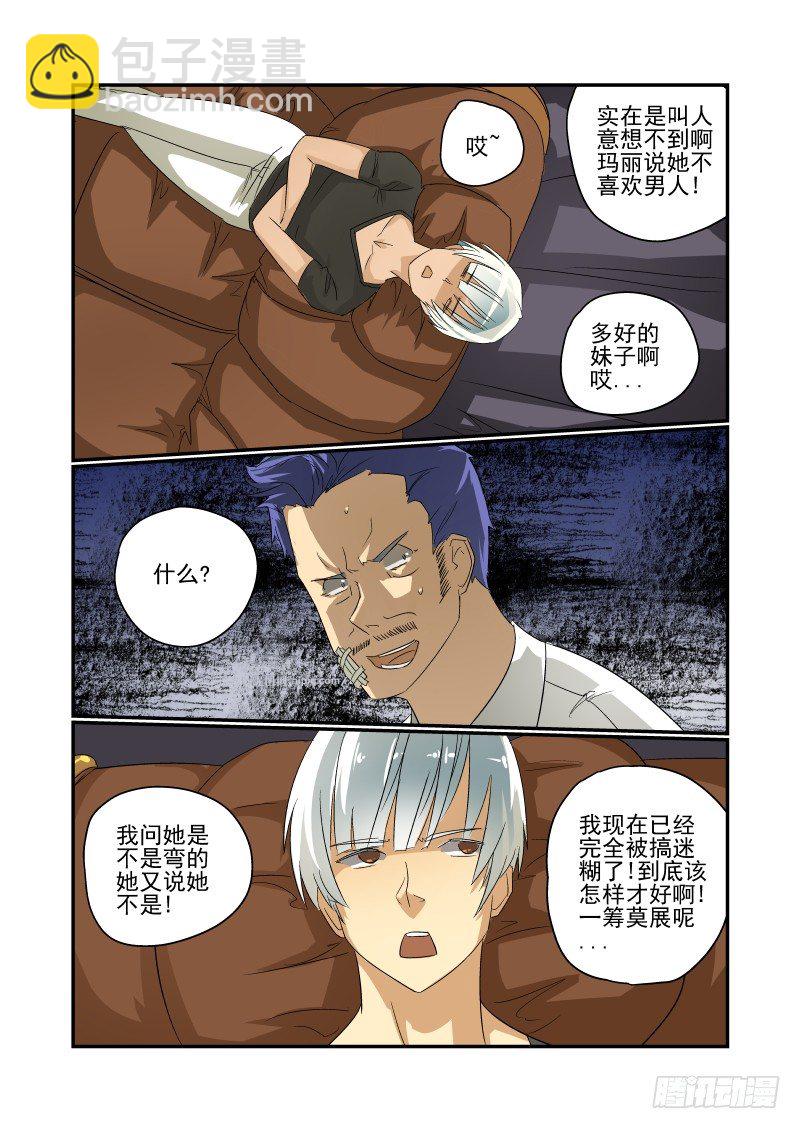 《今天开始做女神》40 去哪？ 第2页