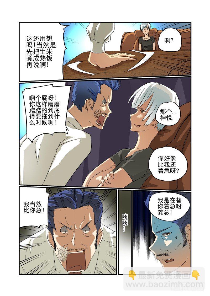 《今天开始做女神》40 去哪？ 第3页
