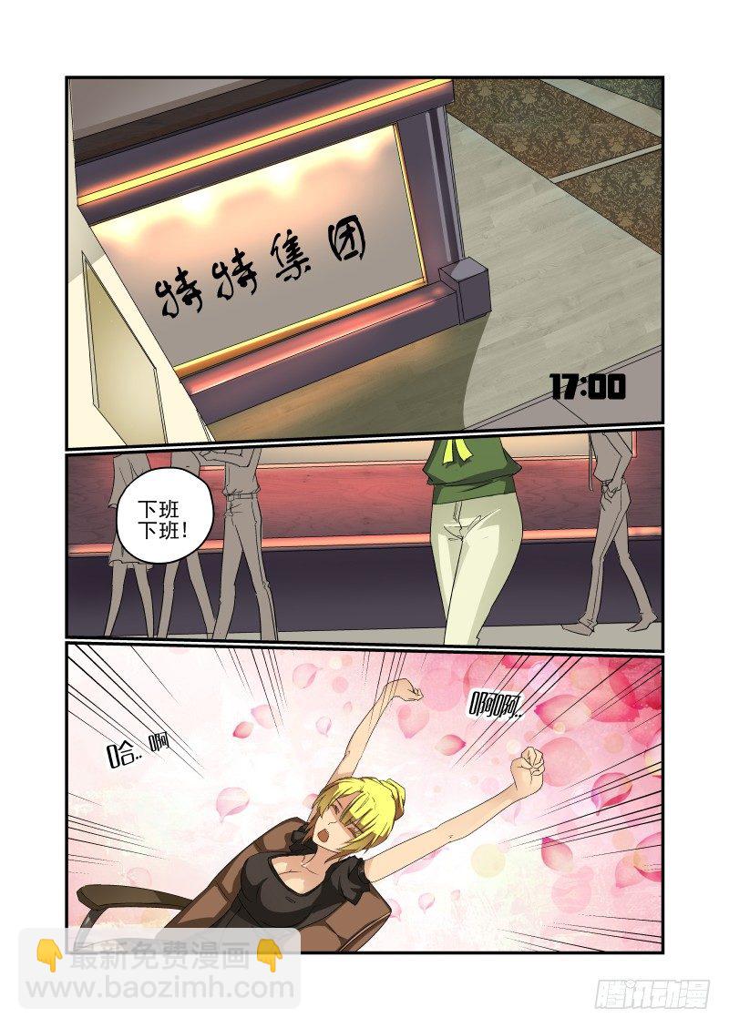 《今天开始做女神》40 去哪？ 第5页