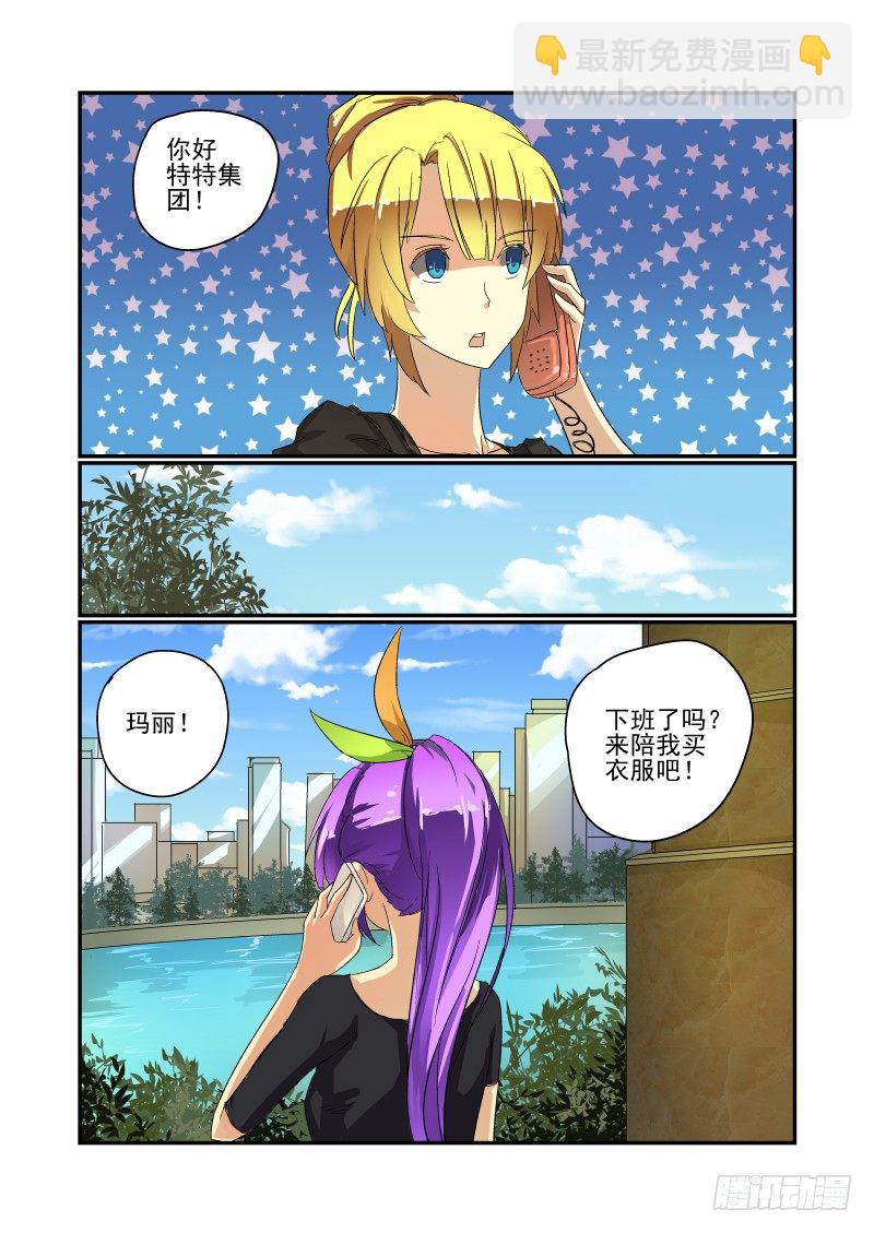 《今天开始做女神》40 去哪？ 第8页