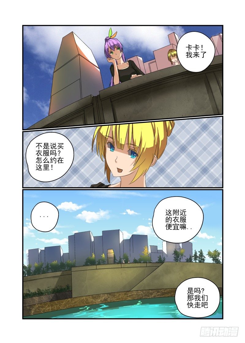《今天开始做女神》41 快老实交代！ 第1页