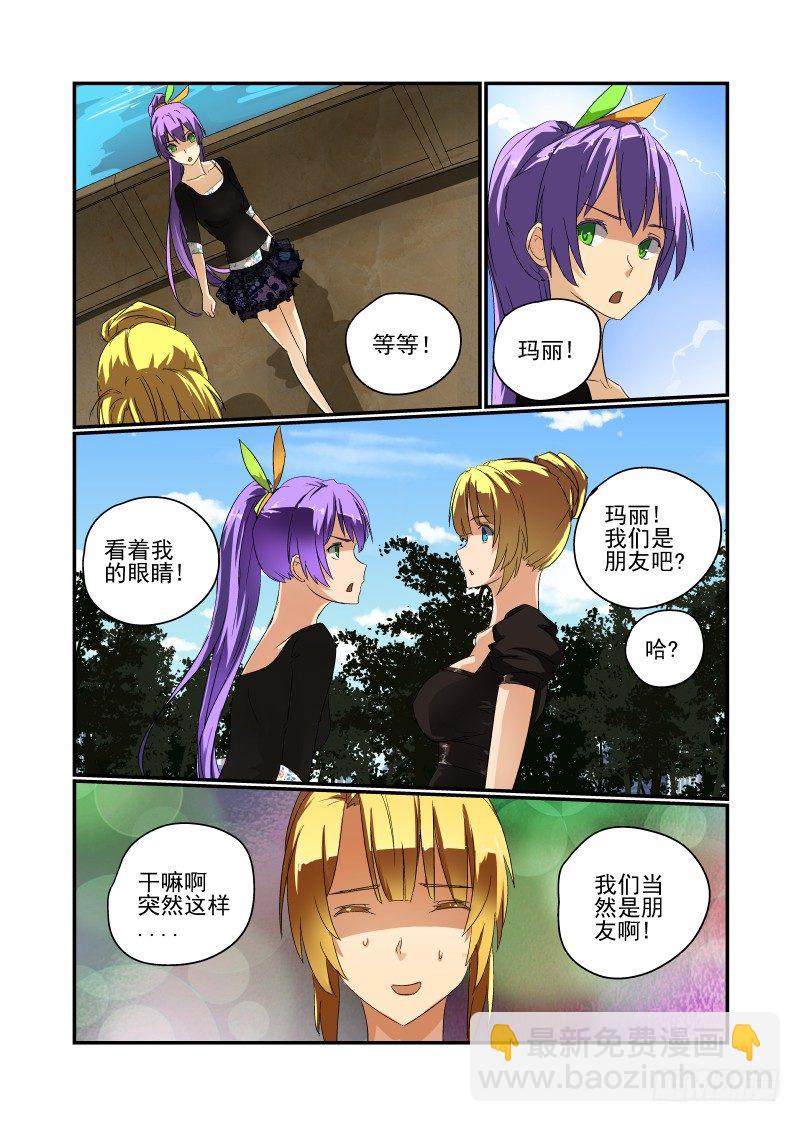《今天开始做女神》41 快老实交代！ 第2页