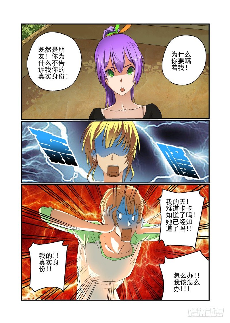 《今天开始做女神》41 快老实交代！ 第3页