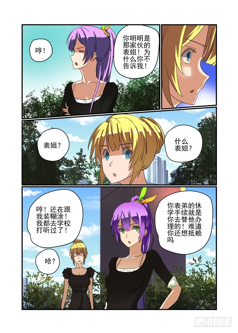 《今天开始做女神》41 快老实交代！ 第4页