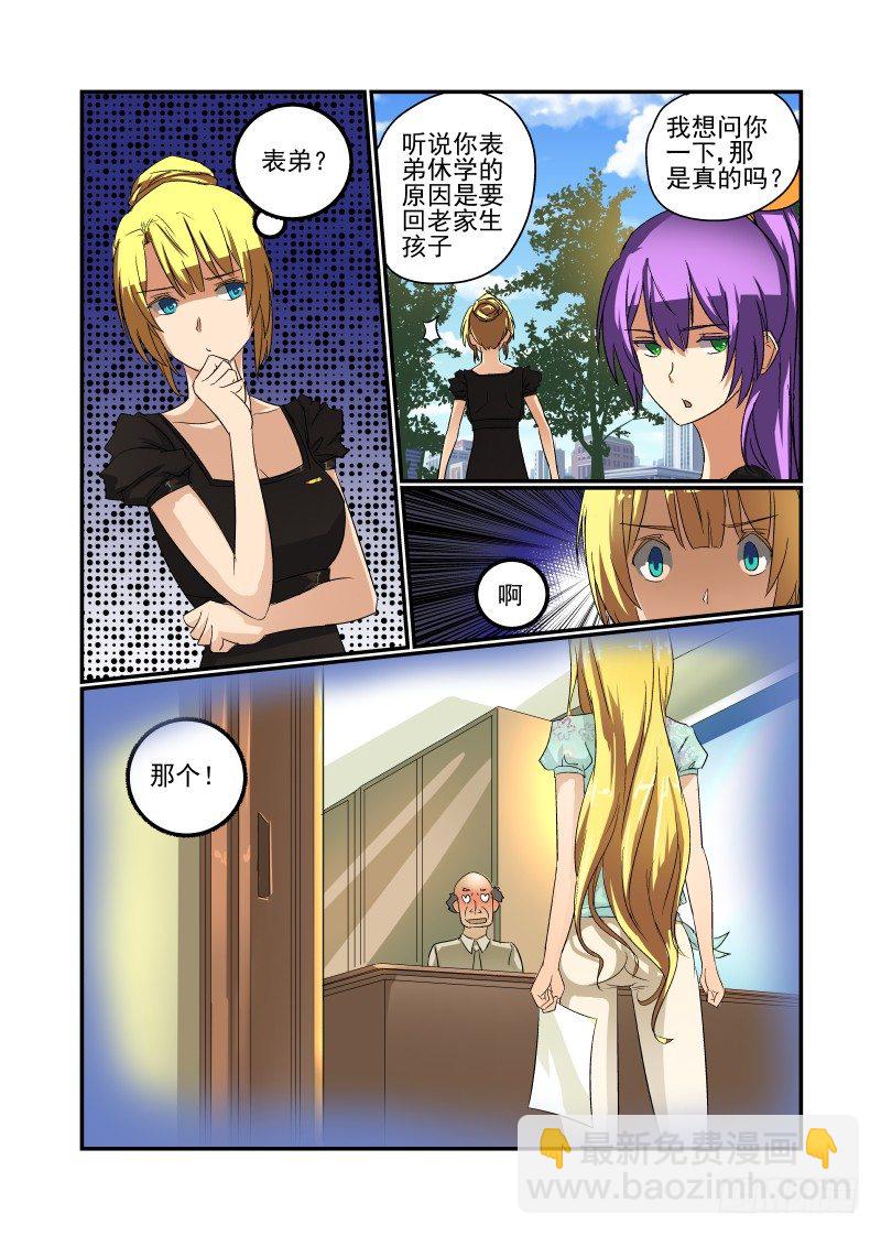 《今天开始做女神》41 快老实交代！ 第5页