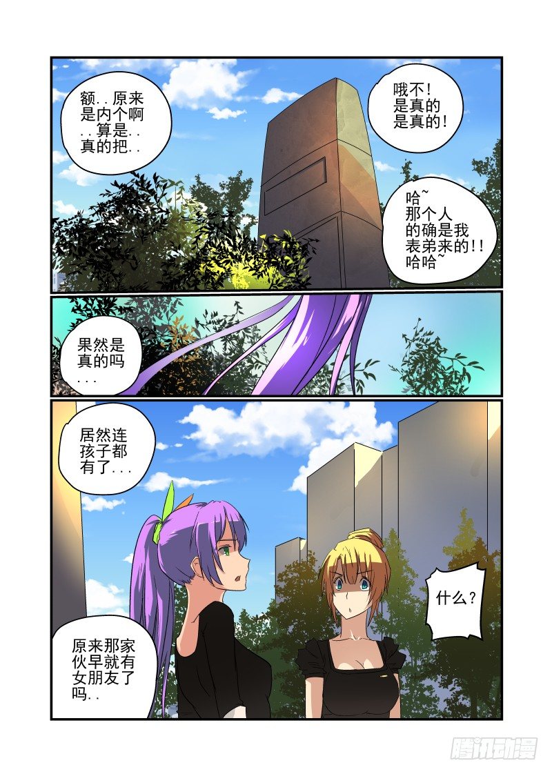 《今天开始做女神》41 快老实交代！ 第6页