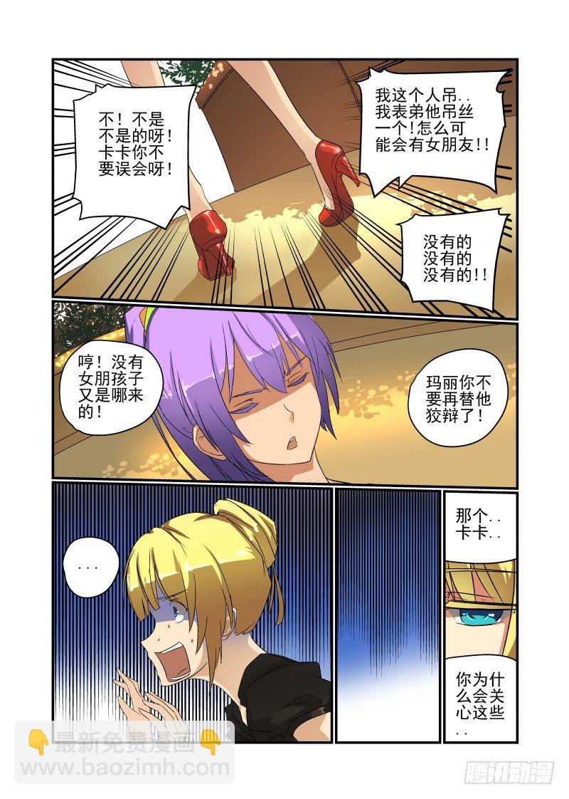 《今天开始做女神》41 快老实交代！ 第7页