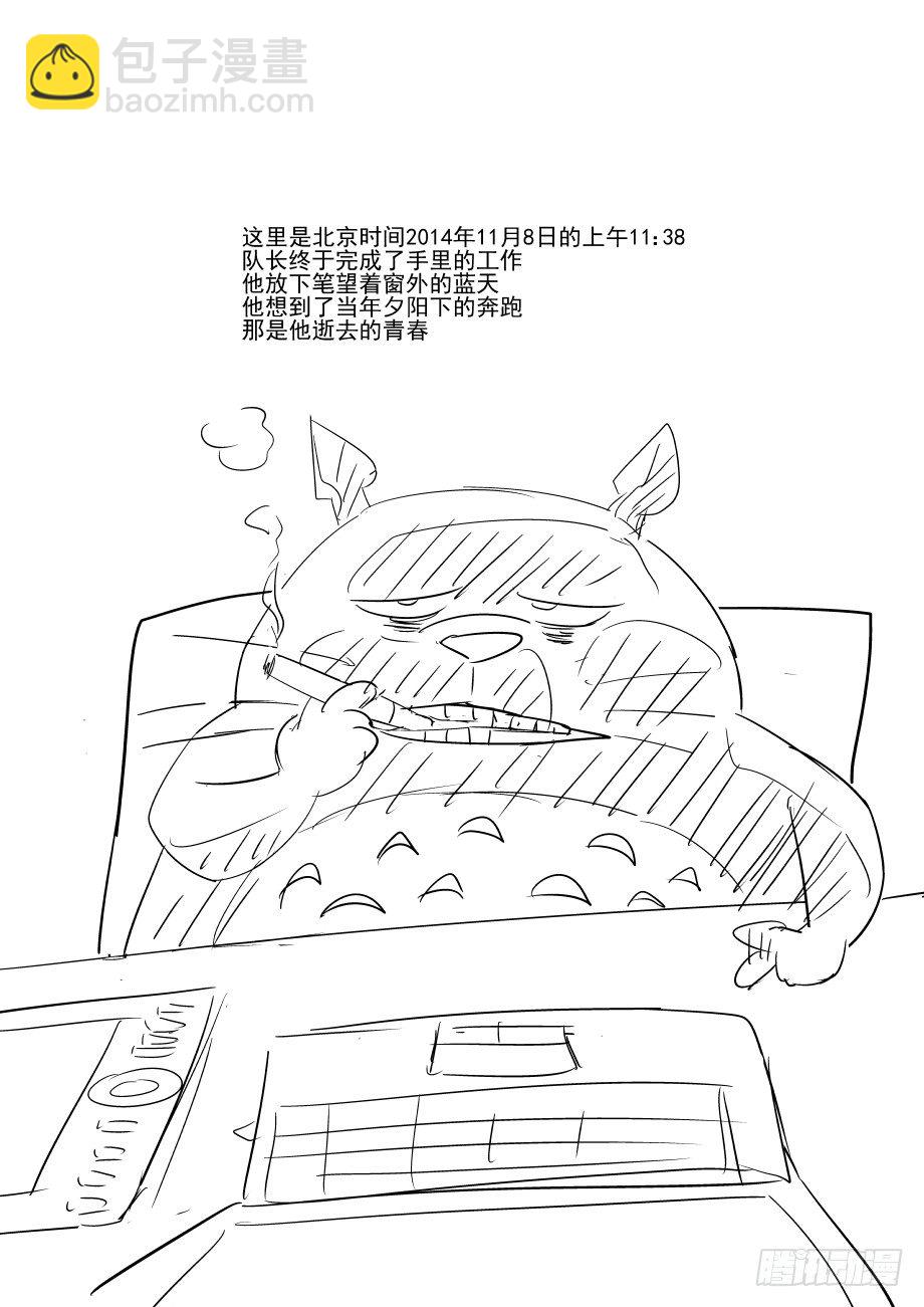 《今天开始做女神》41 快老实交代！ 第8页