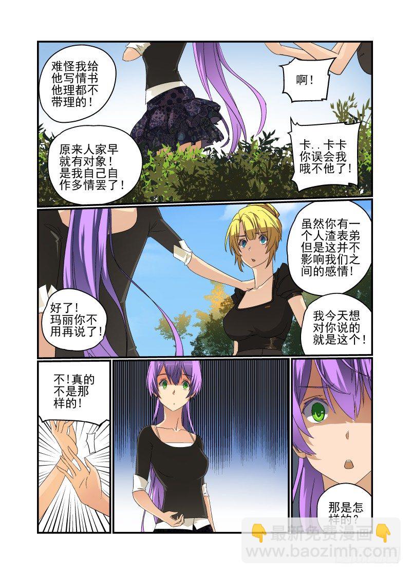 《今天开始做女神》42 原地满血复活 第2页