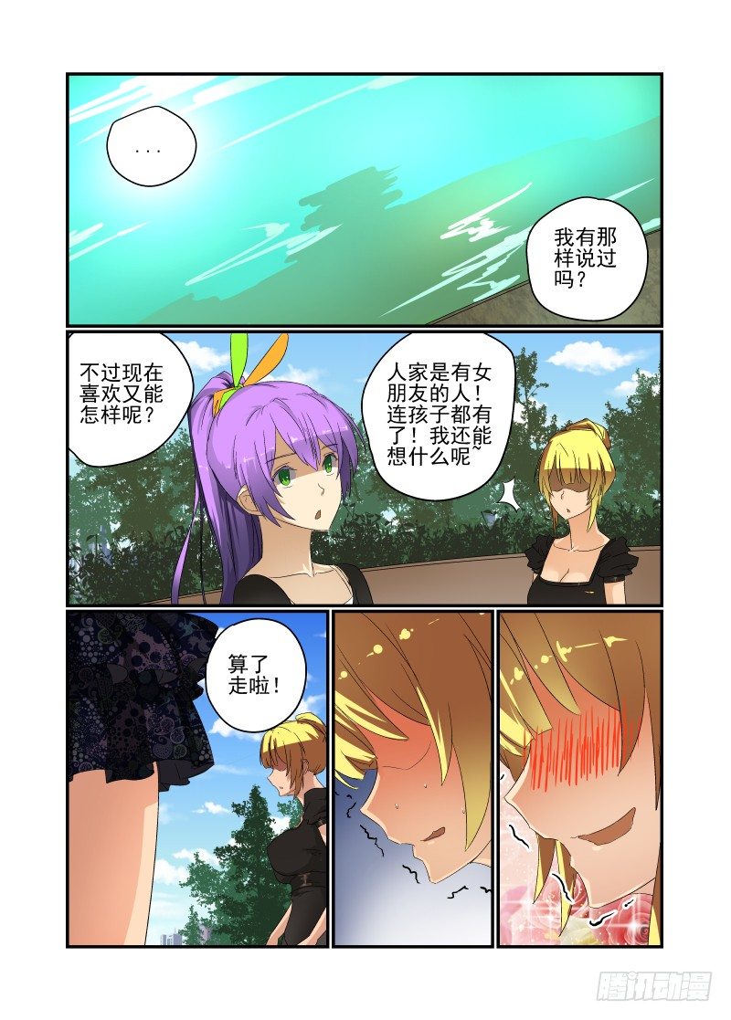 《今天开始做女神》42 原地满血复活 第4页