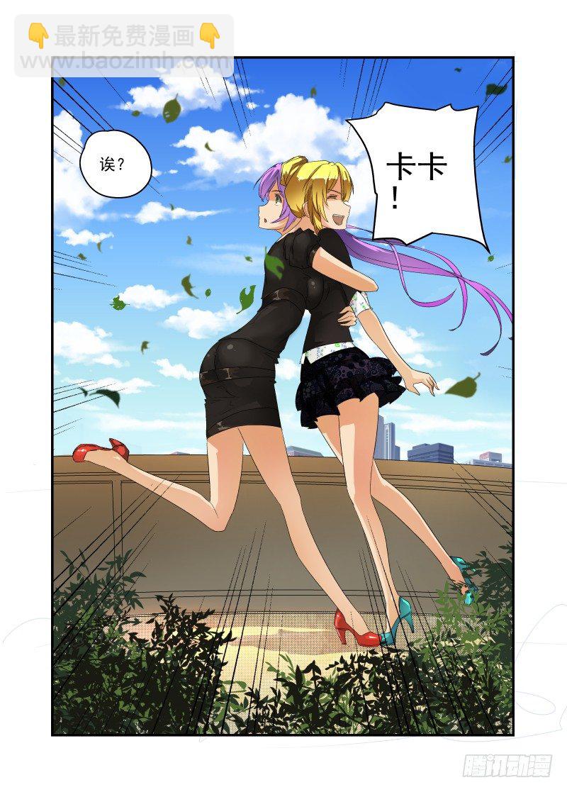 《今天开始做女神》42 原地满血复活 第6页