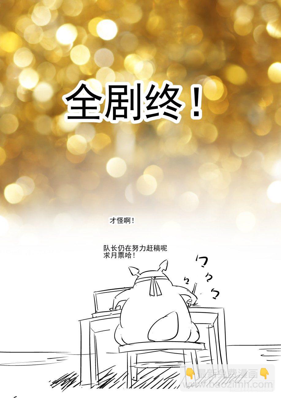 《今天开始做女神》42 原地满血复活 第8页