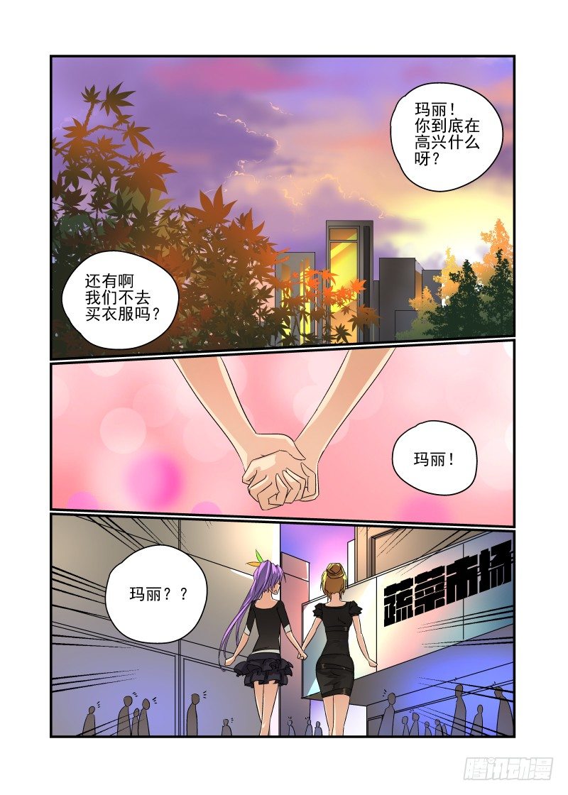 《今天开始做女神》43 胆儿肥了呀？ 第1页
