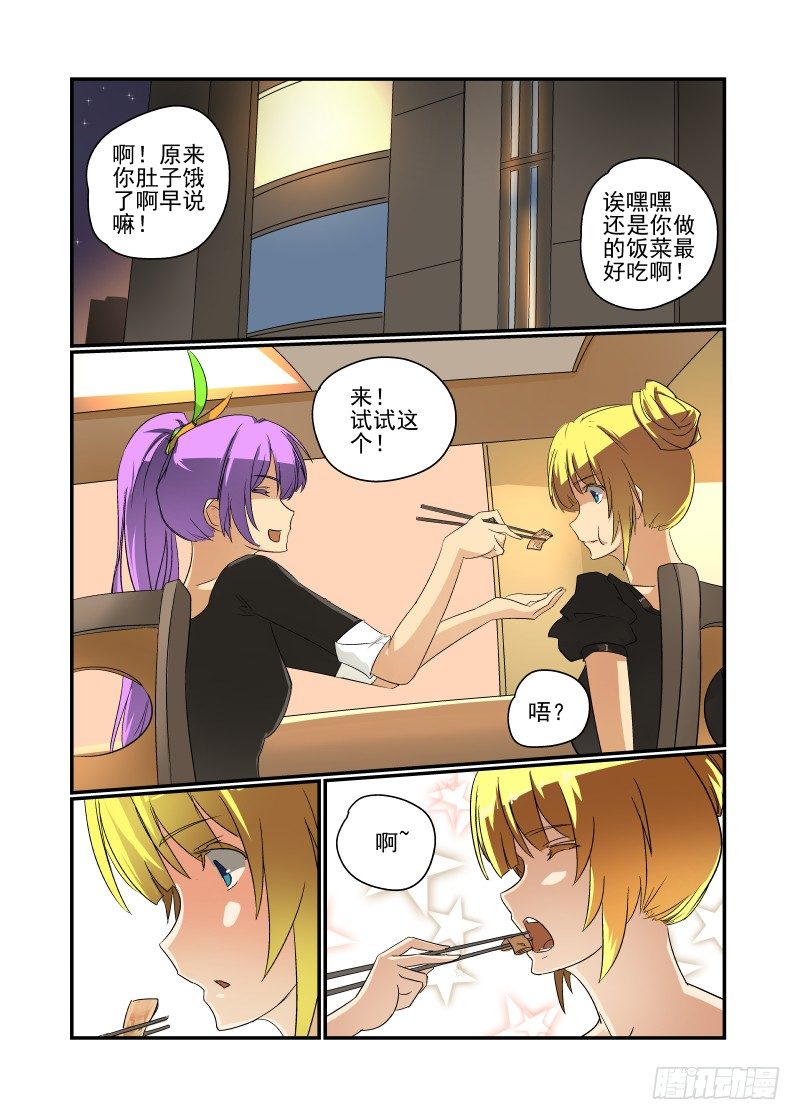 《今天开始做女神》43 胆儿肥了呀？ 第3页