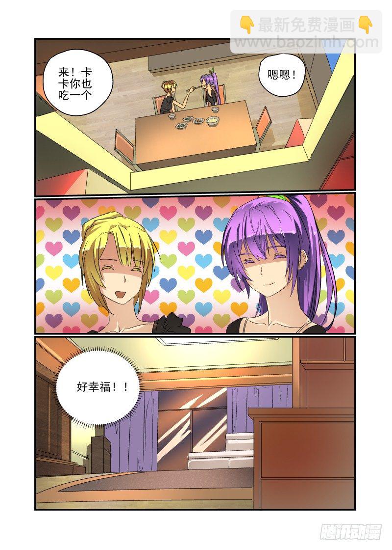 《今天开始做女神》43 胆儿肥了呀？ 第4页