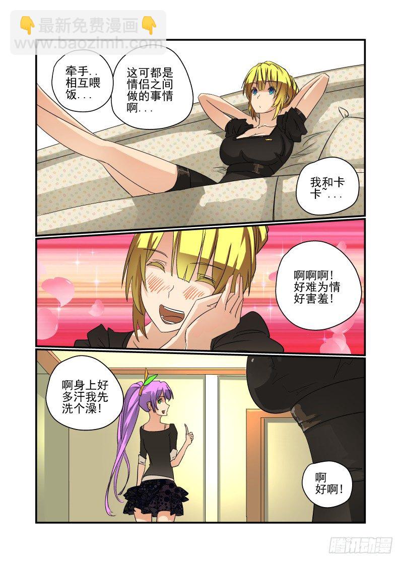《今天开始做女神》43 胆儿肥了呀？ 第5页