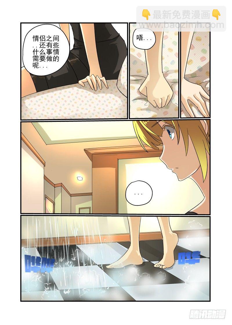 《今天开始做女神》43 胆儿肥了呀？ 第6页