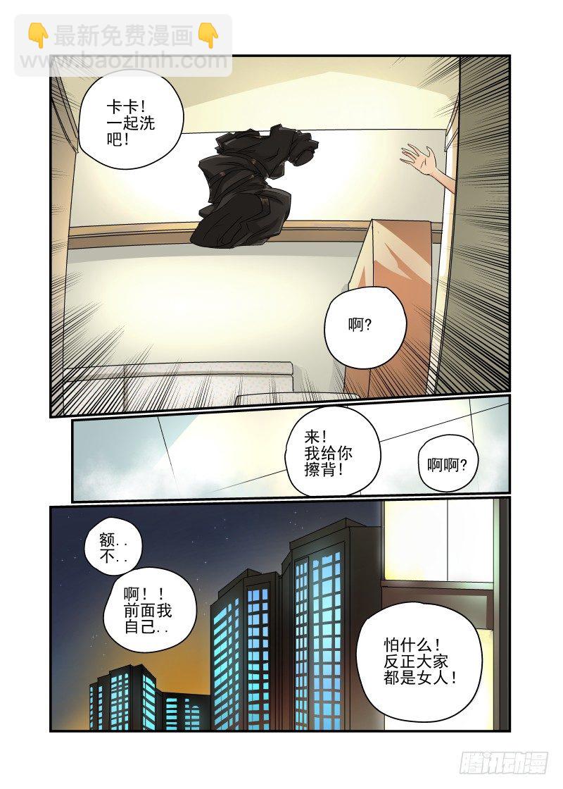 《今天开始做女神》43 胆儿肥了呀？ 第8页