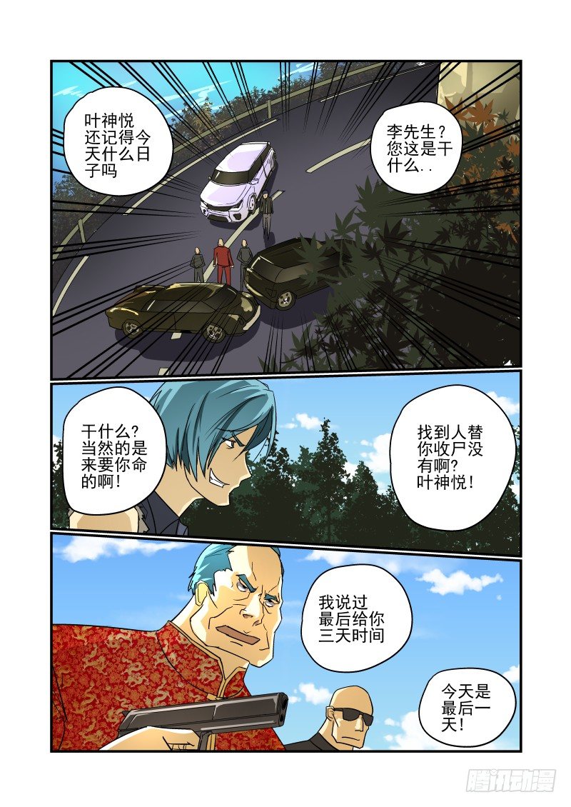 《今天开始做女神》46 大限已至 第1页