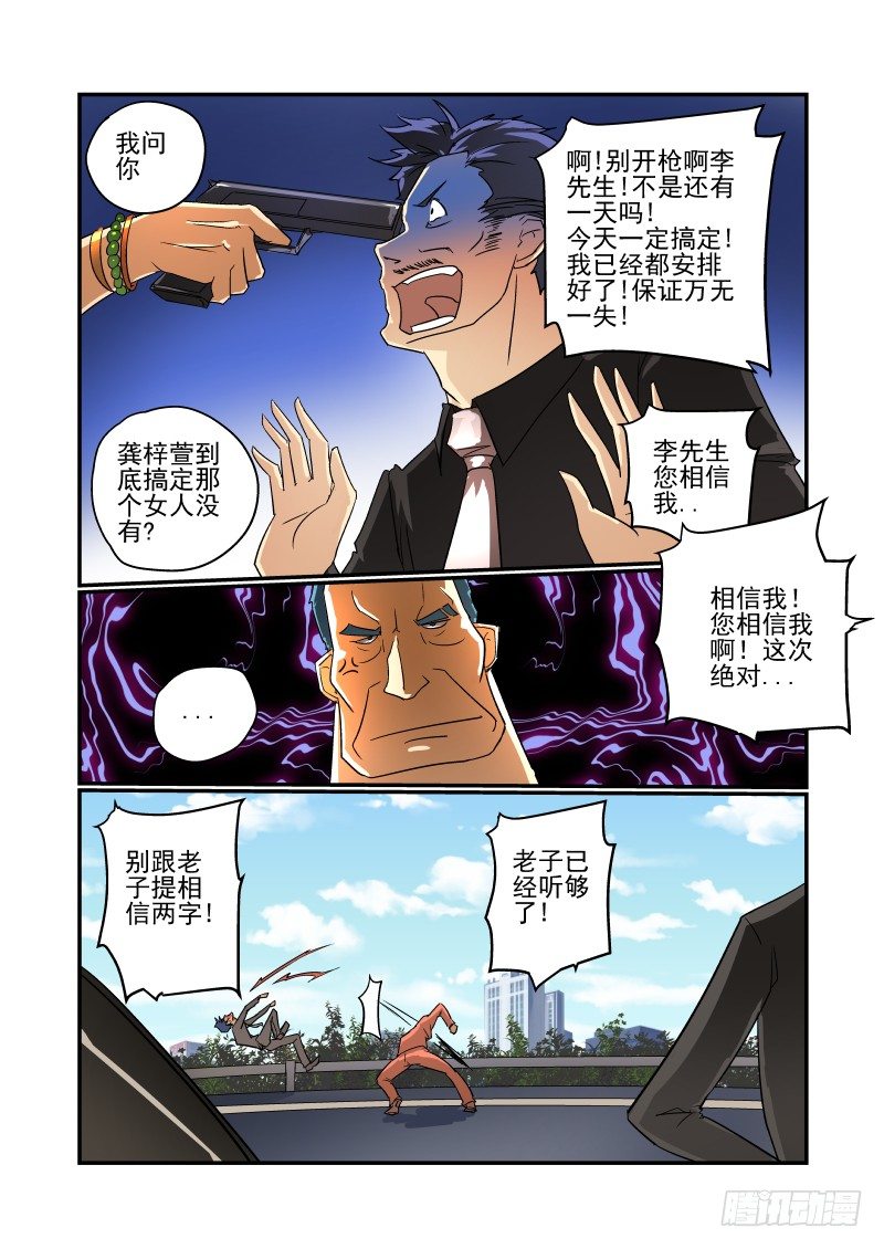 《今天开始做女神》46 大限已至 第2页