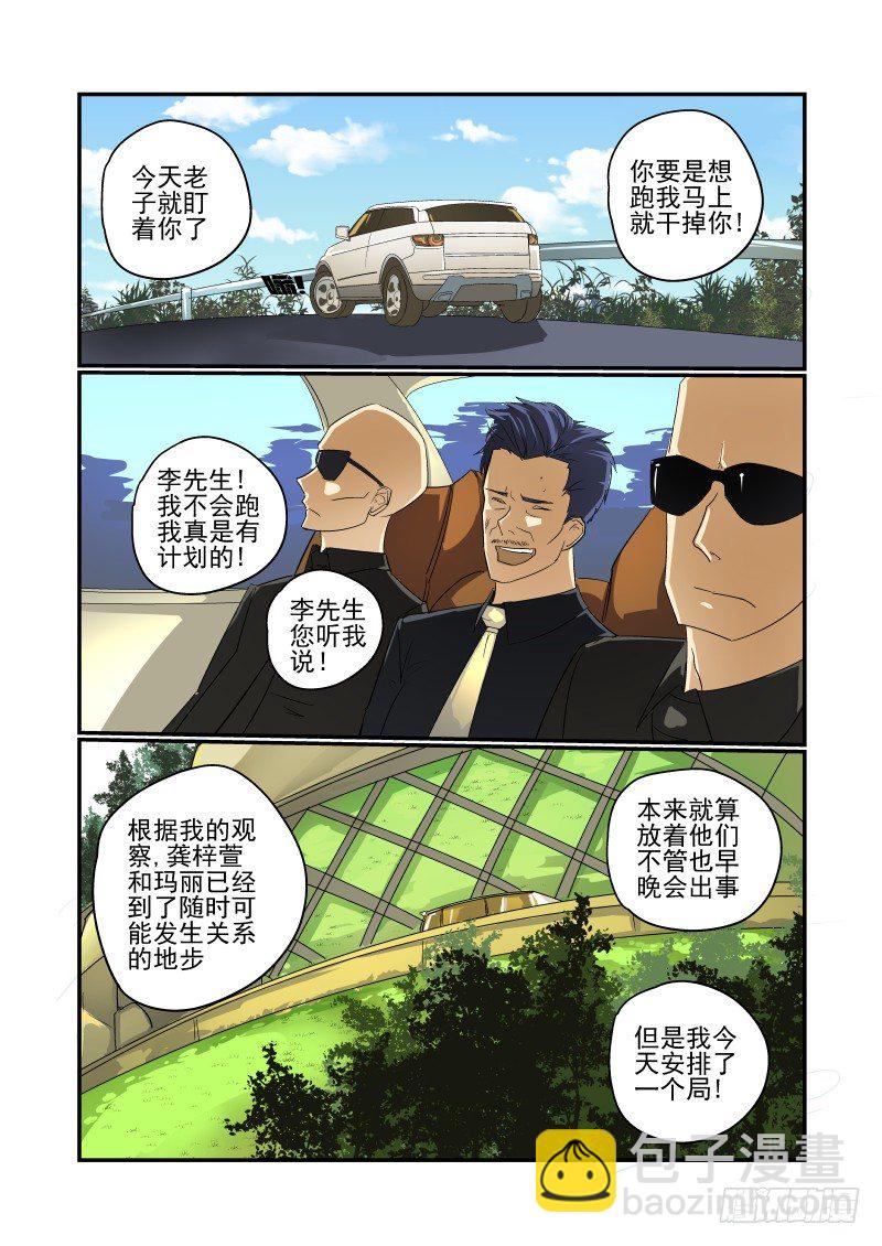 《今天开始做女神》46 大限已至 第3页