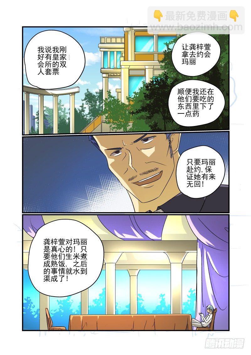 《今天开始做女神》46 大限已至 第4页
