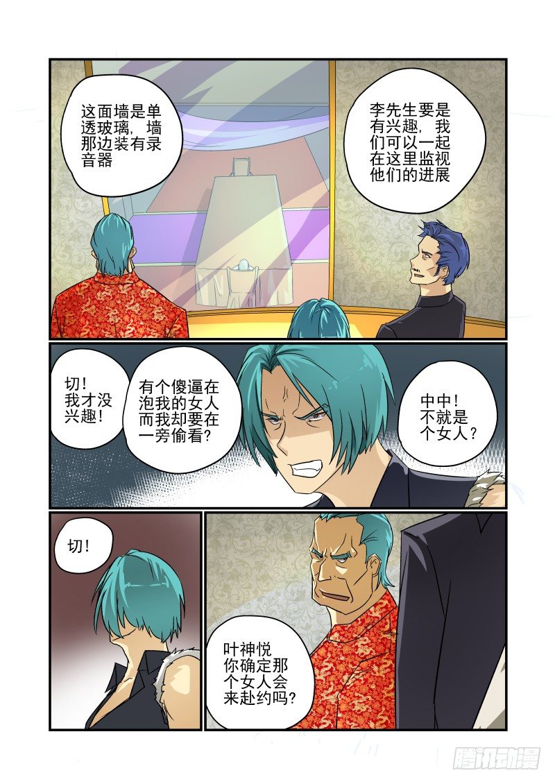 《今天开始做女神》46 大限已至 第5页