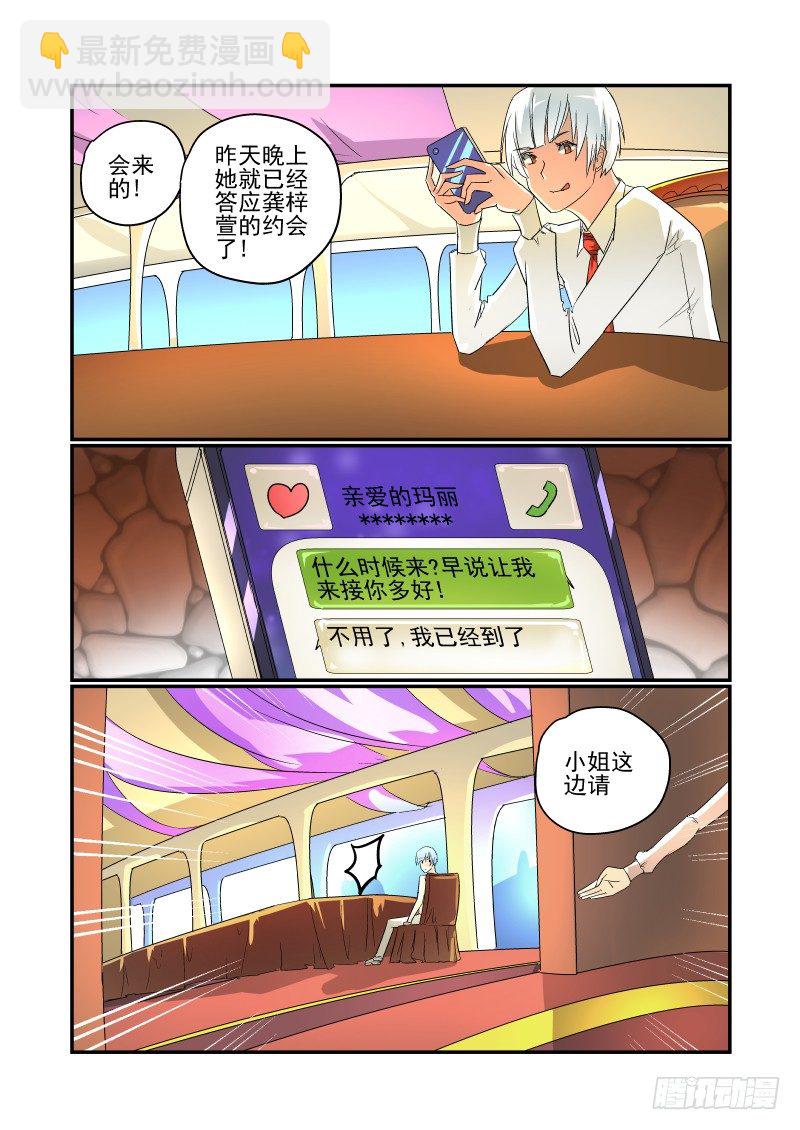 《今天开始做女神》46 大限已至 第6页