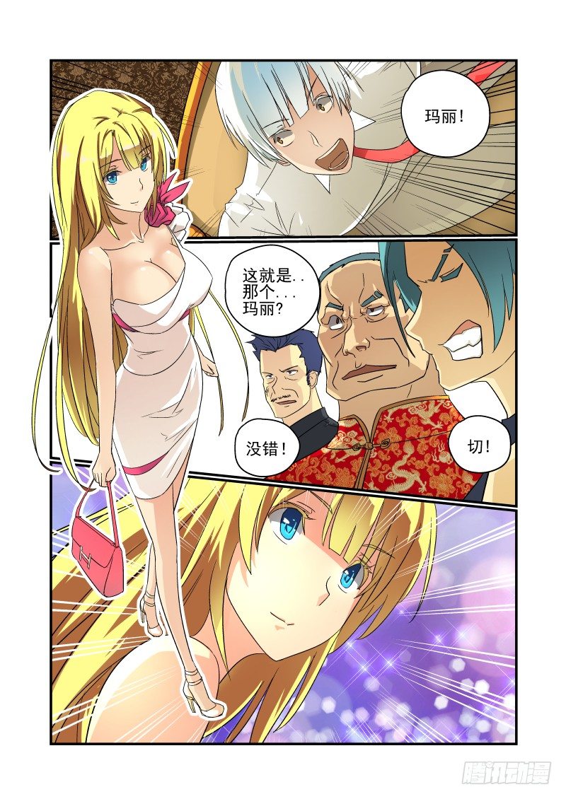 《今天开始做女神》46 大限已至 第7页