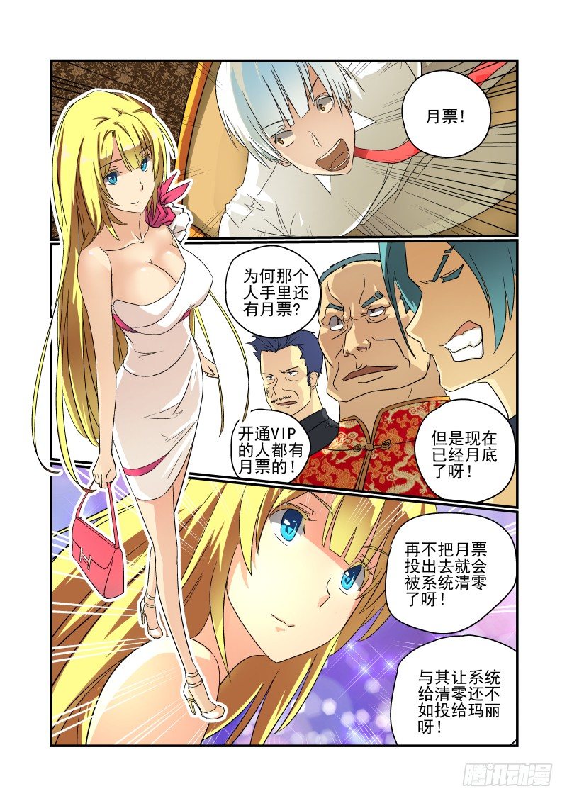 《今天开始做女神》46 大限已至 第9页