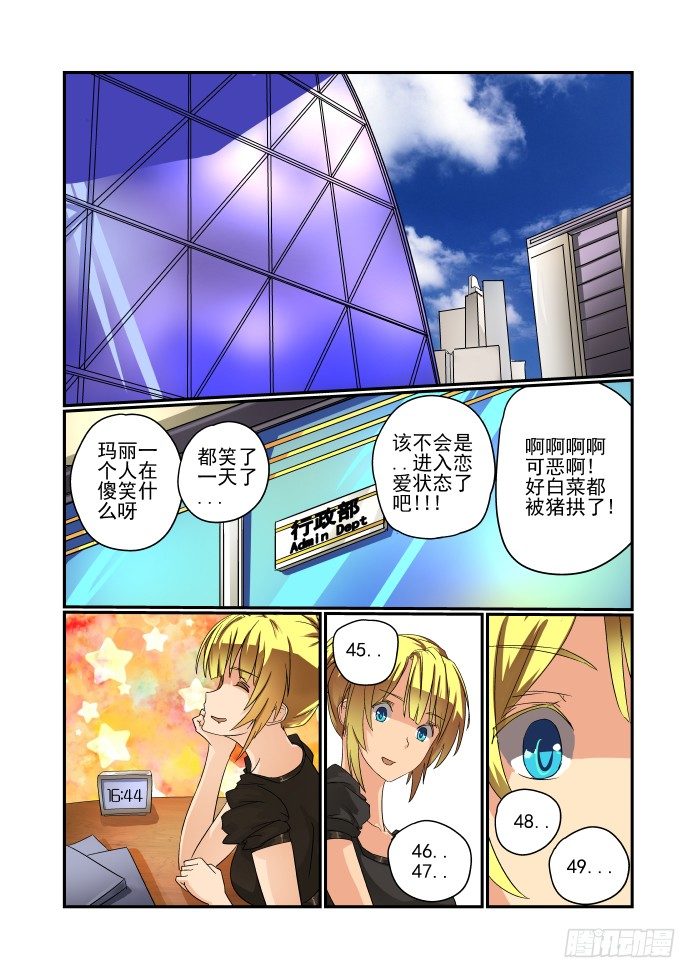 《今天开始做女神》44 换装play 第1页