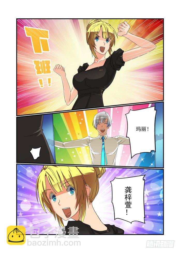 《今天开始做女神》44 换装play 第2页