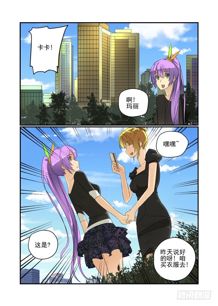《今天开始做女神》44 换装play 第4页