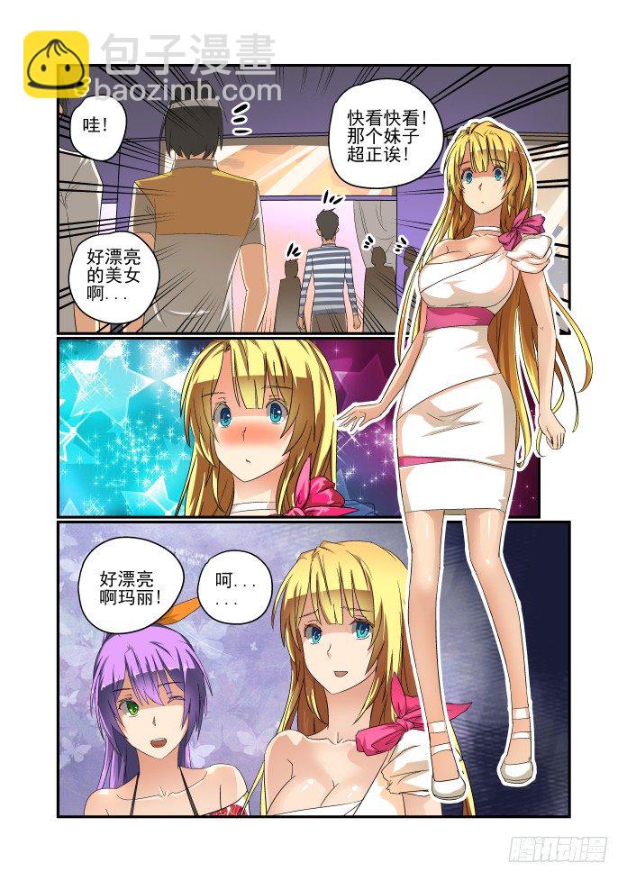 《今天开始做女神》44 换装play 第8页