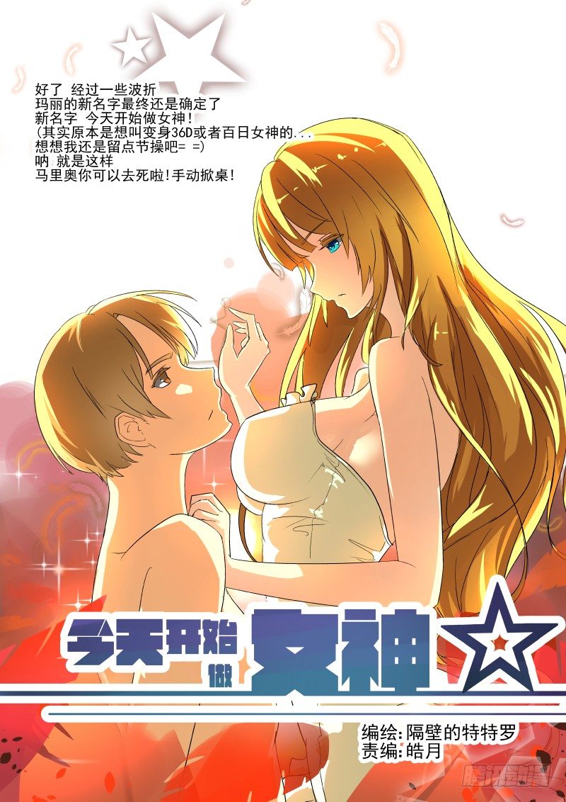 《今天开始做女神》44 换装play 第9页