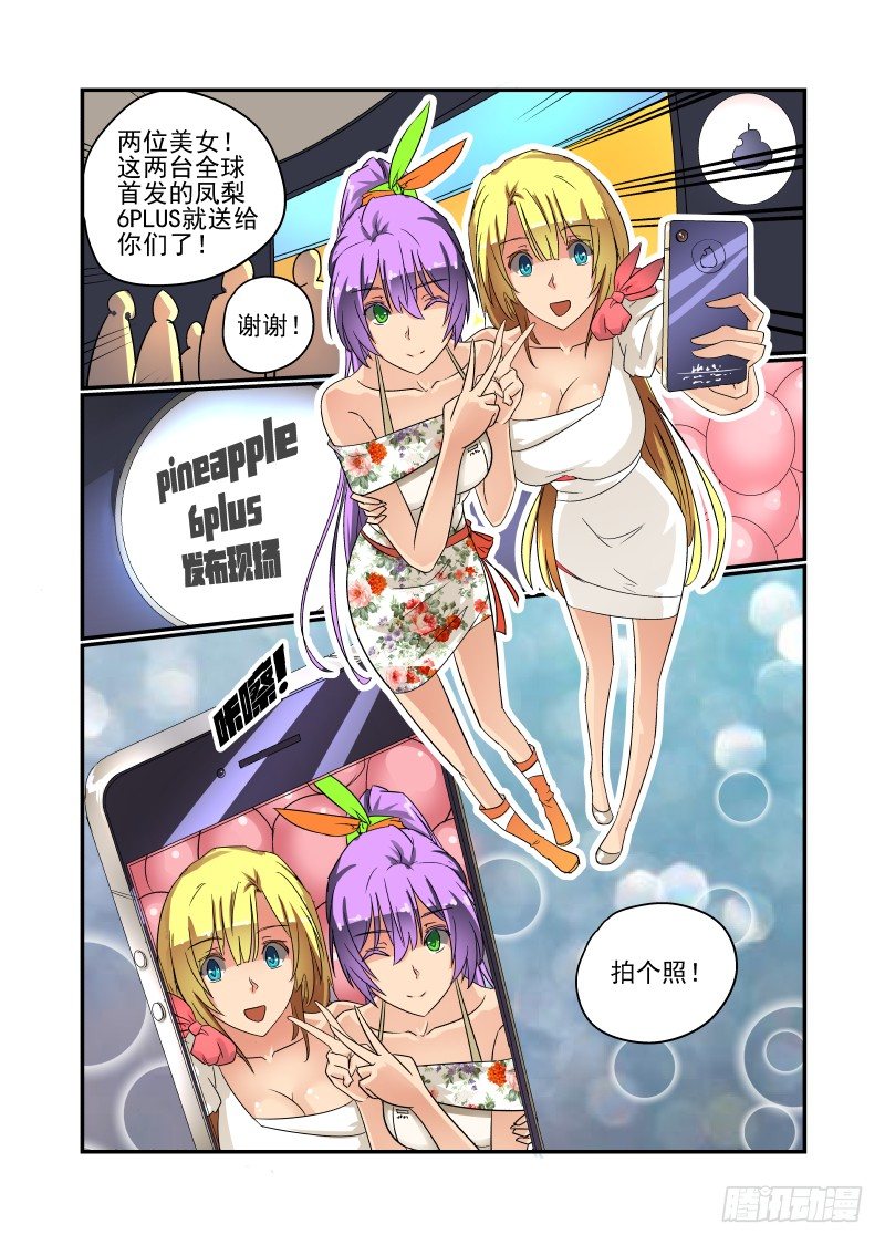 《今天开始做女神》45 不要在意细节 第1页