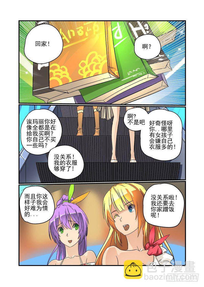 《今天开始做女神》45 不要在意细节 第2页