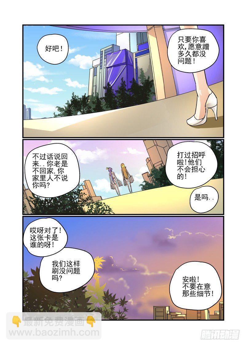 《今天开始做女神》45 不要在意细节 第3页