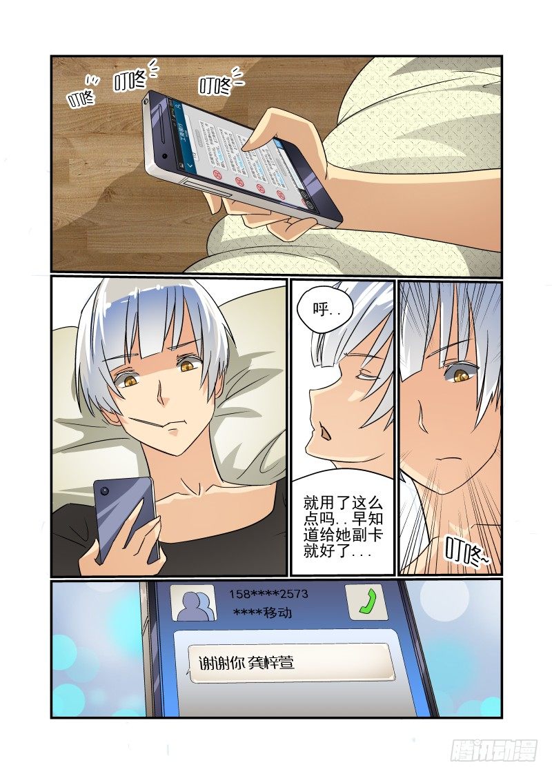 《今天开始做女神》45 不要在意细节 第4页